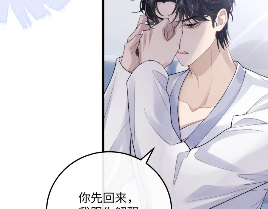 垂耳执事 第34话 服软 第23页