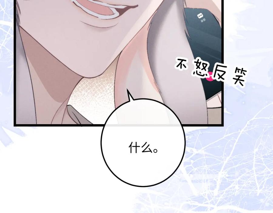 垂耳执事 第34话 服软 第20页