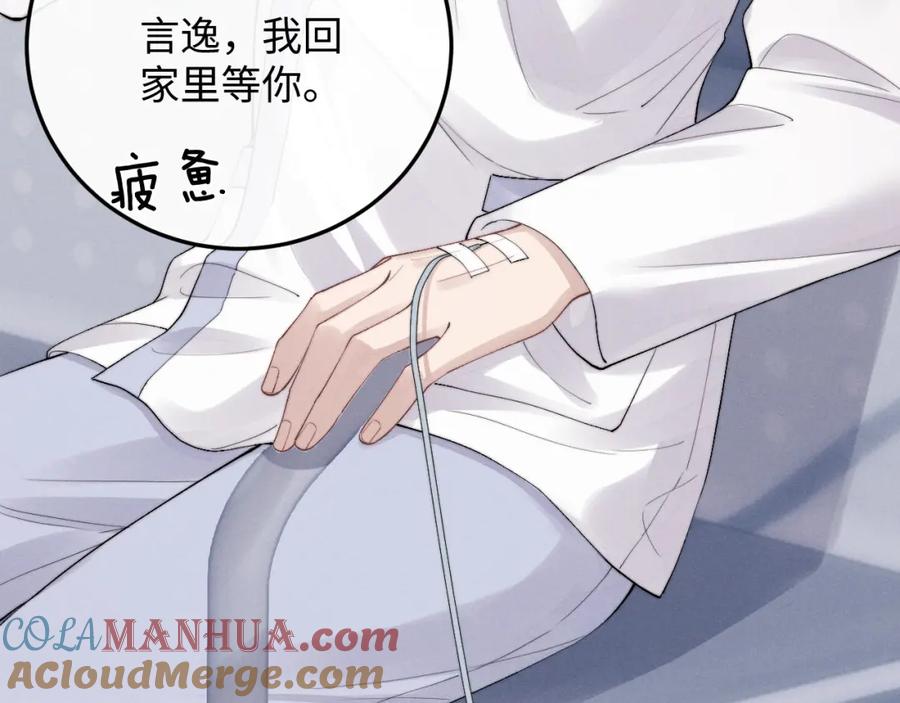 垂耳执事 第34话 服软 第13页