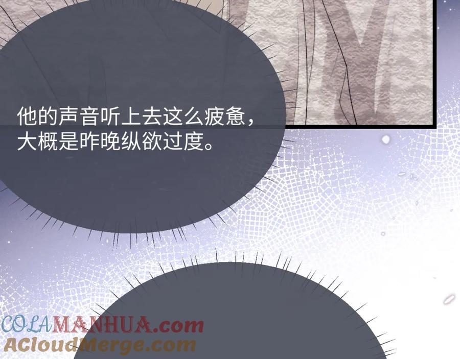 垂耳执事 第34话 服软 第16页