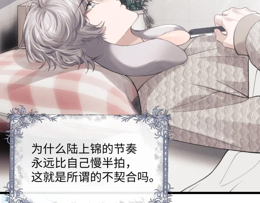 垂耳执事 第34话 服软 第3页