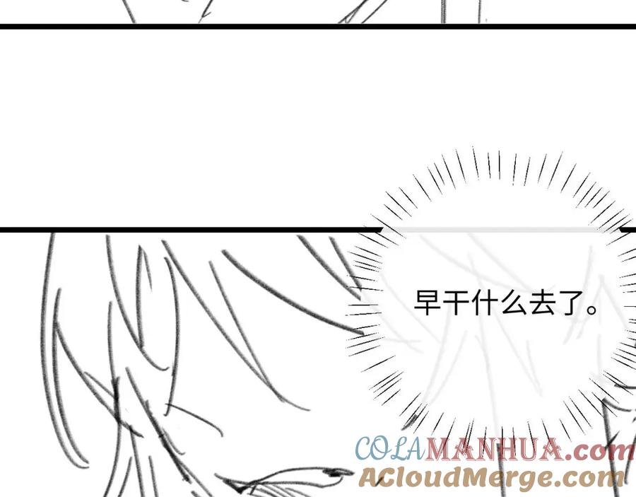 垂耳执事 第34话 服软 第85页