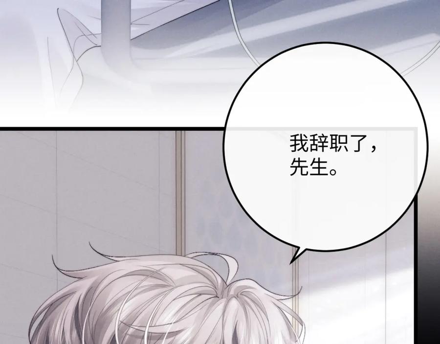 垂耳执事 第34话 服软 第14页