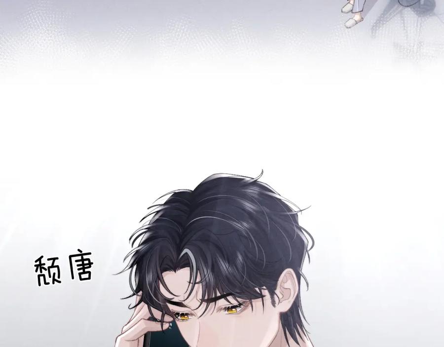 垂耳执事 第34话 服软 第11页
