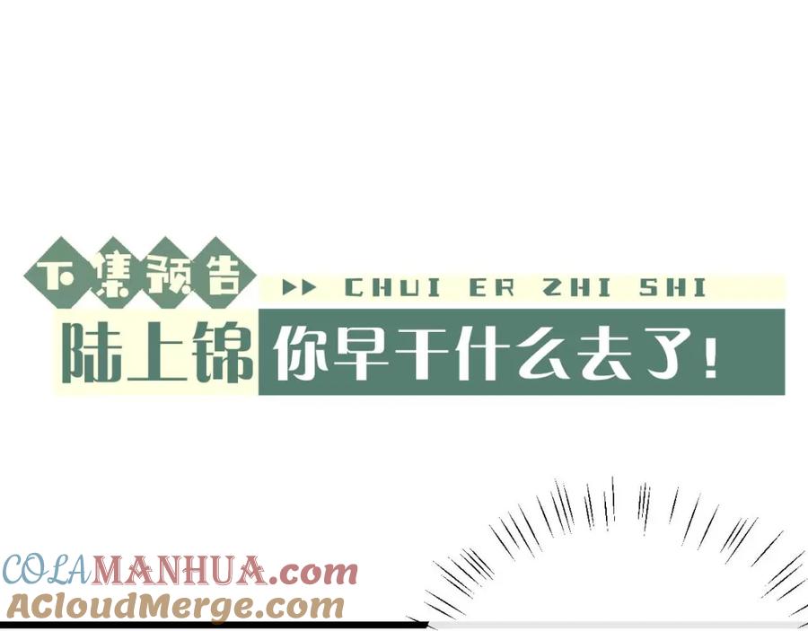 垂耳执事 第34话 服软 第82页