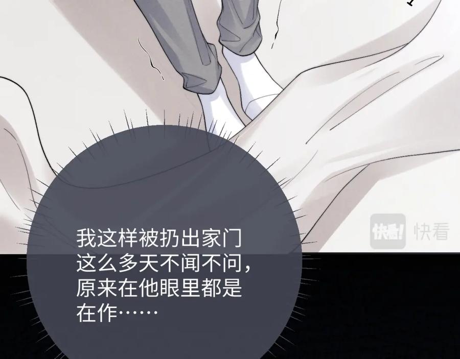 垂耳执事 第34话 服软 第32页