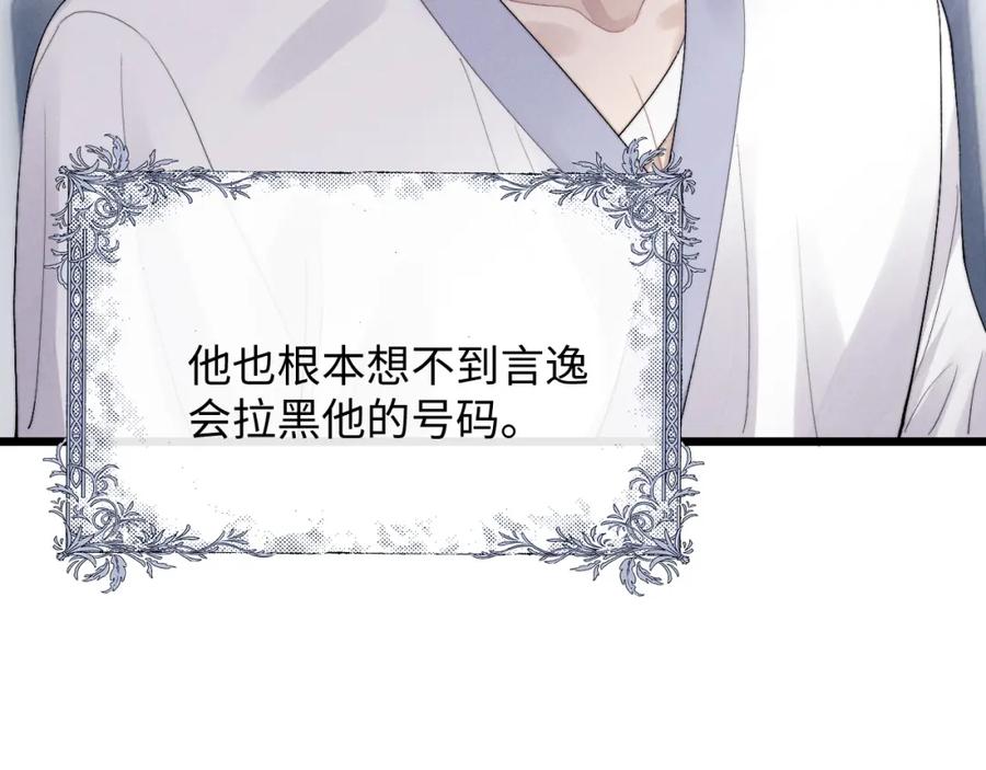 垂耳执事 第34话 服软 第57页