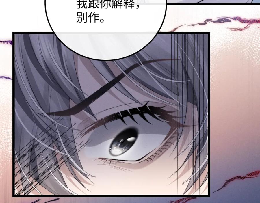 垂耳执事 第34话 服软 第24页