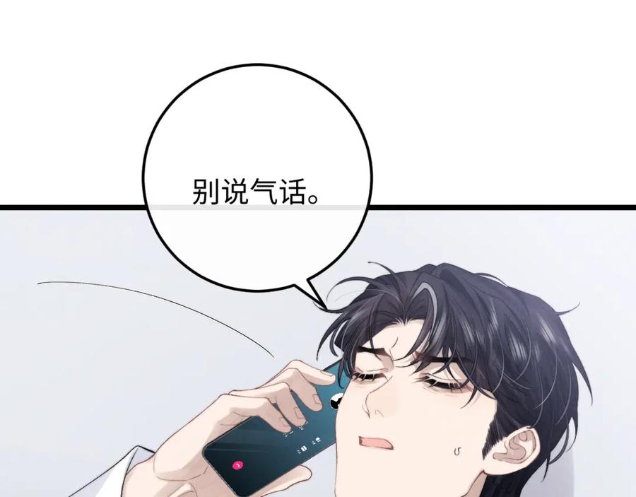 垂耳执事 第34话 服软 第18页