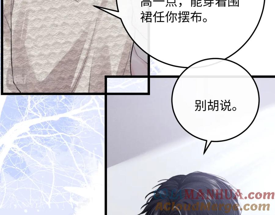 垂耳执事 第34话 服软 第22页