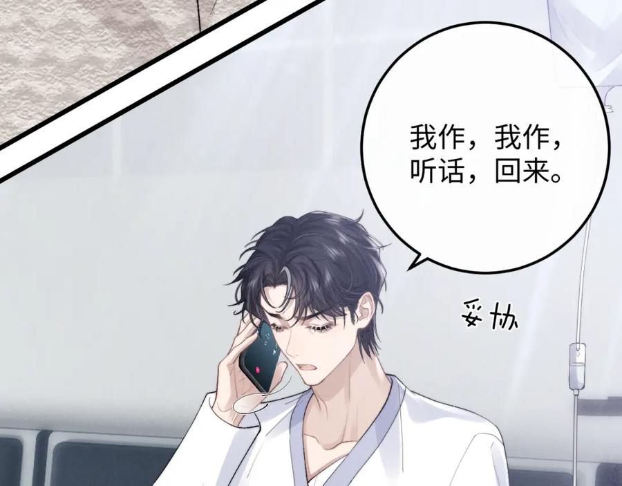 垂耳执事 第34话 服软 第27页