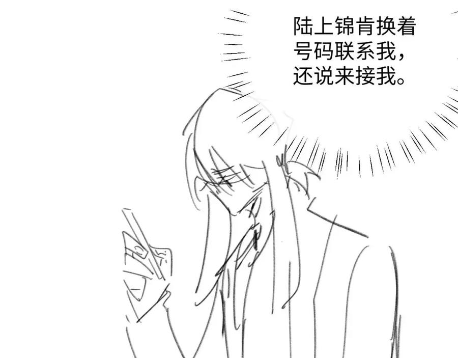 垂耳执事 第34话 服软 第83页