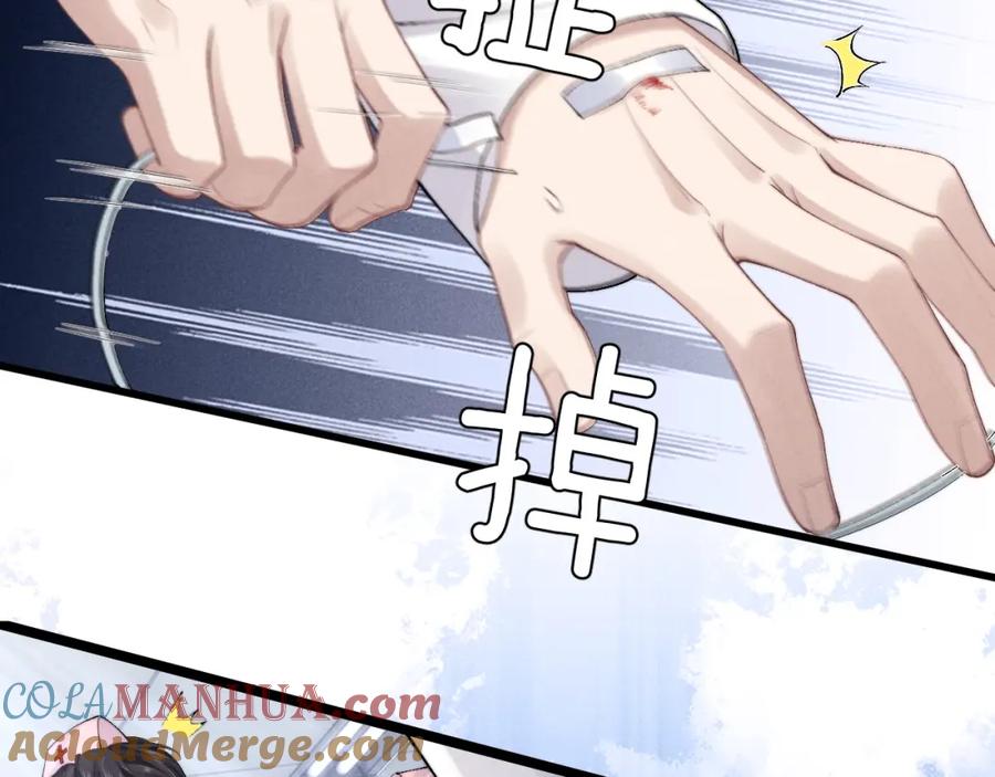 垂耳执事 第34话 服软 第76页