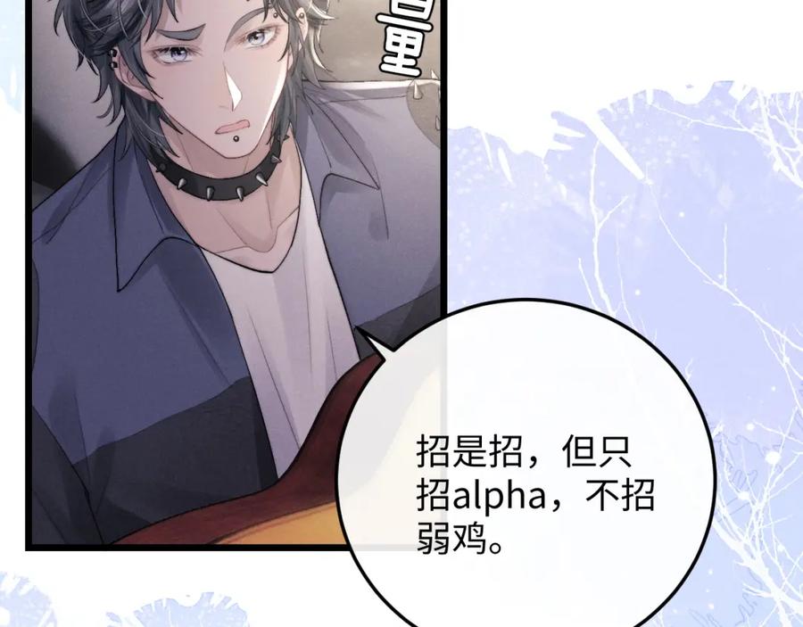 垂耳执事 第35话 诺言 第46页