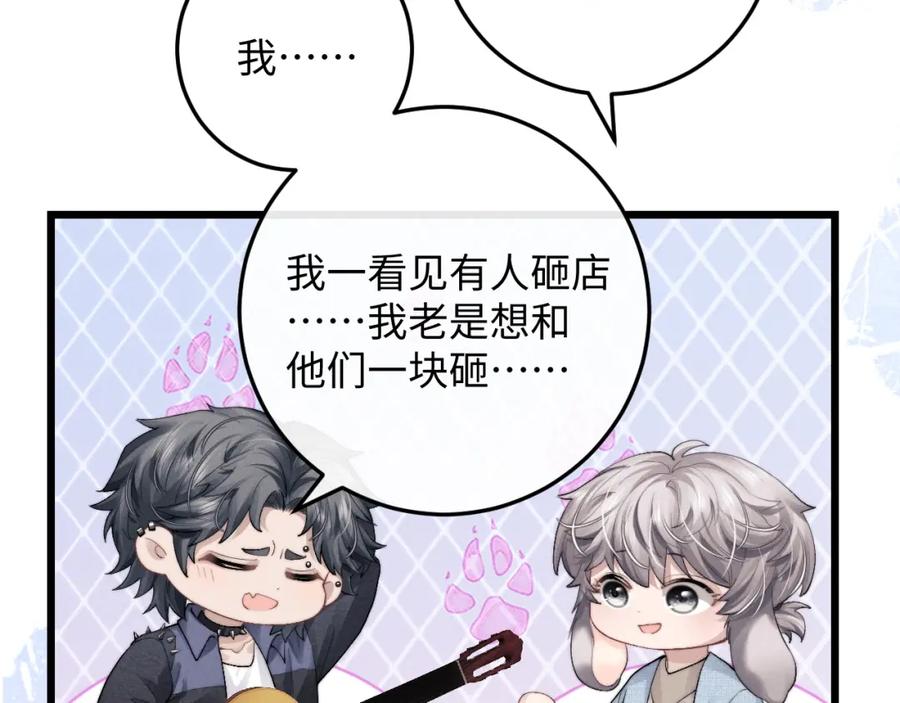 垂耳执事 第35话 诺言 第50页