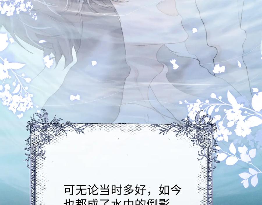 垂耳执事 第35话 诺言 第88页