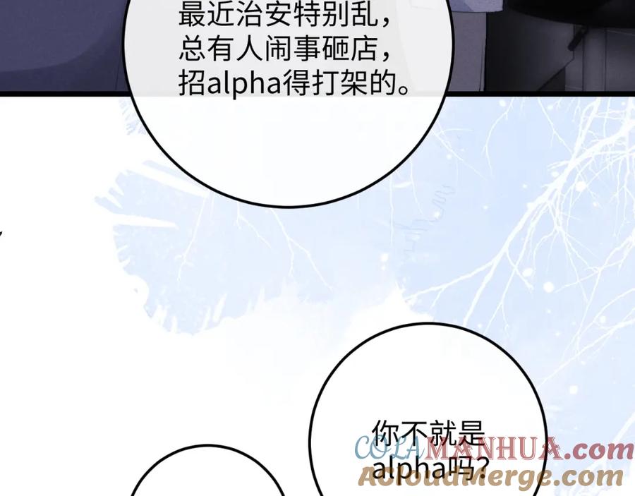 垂耳执事 第35话 诺言 第49页