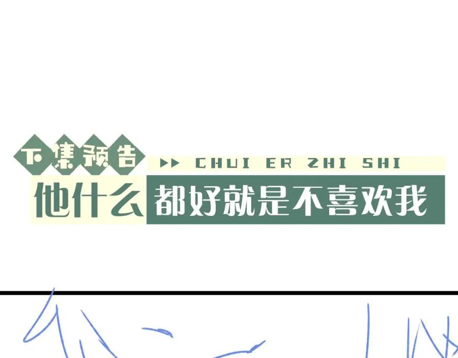 垂耳执事 第35话 诺言 第98页