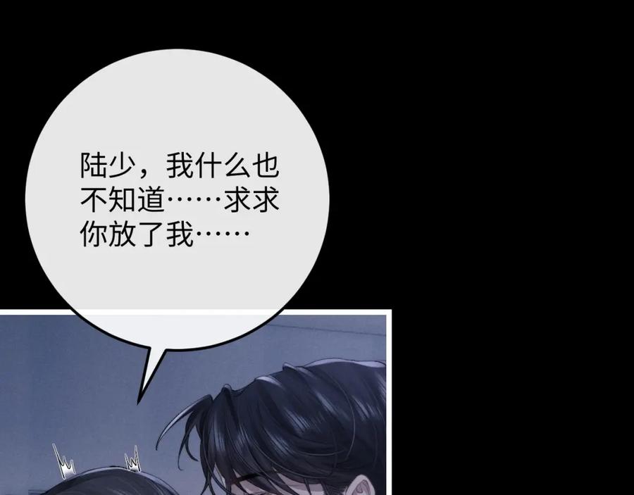垂耳执事 第35话 诺言 第20页