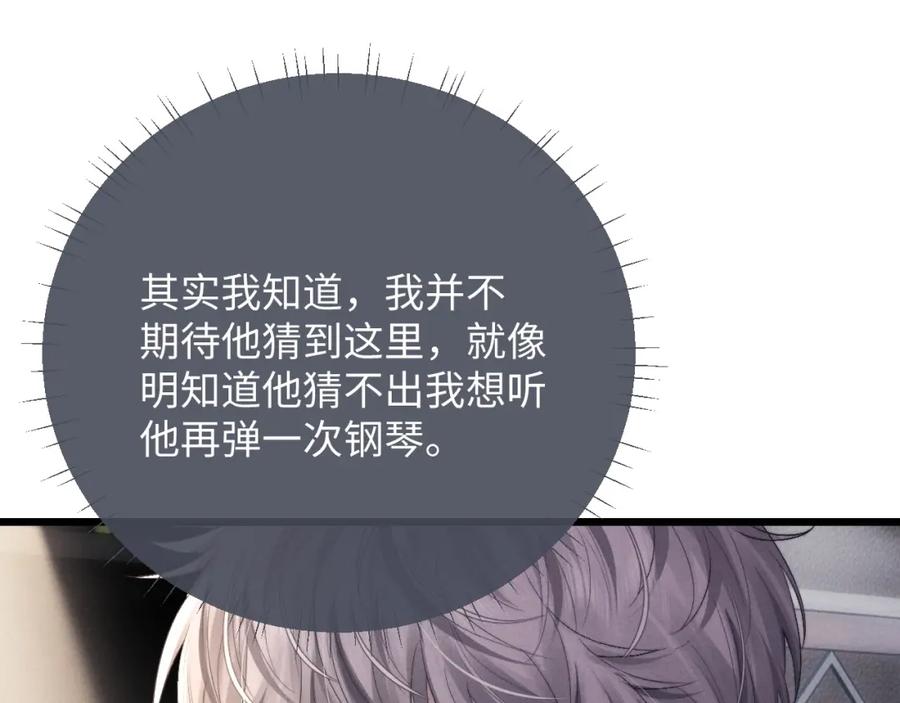 垂耳执事 第35话 诺言 第90页