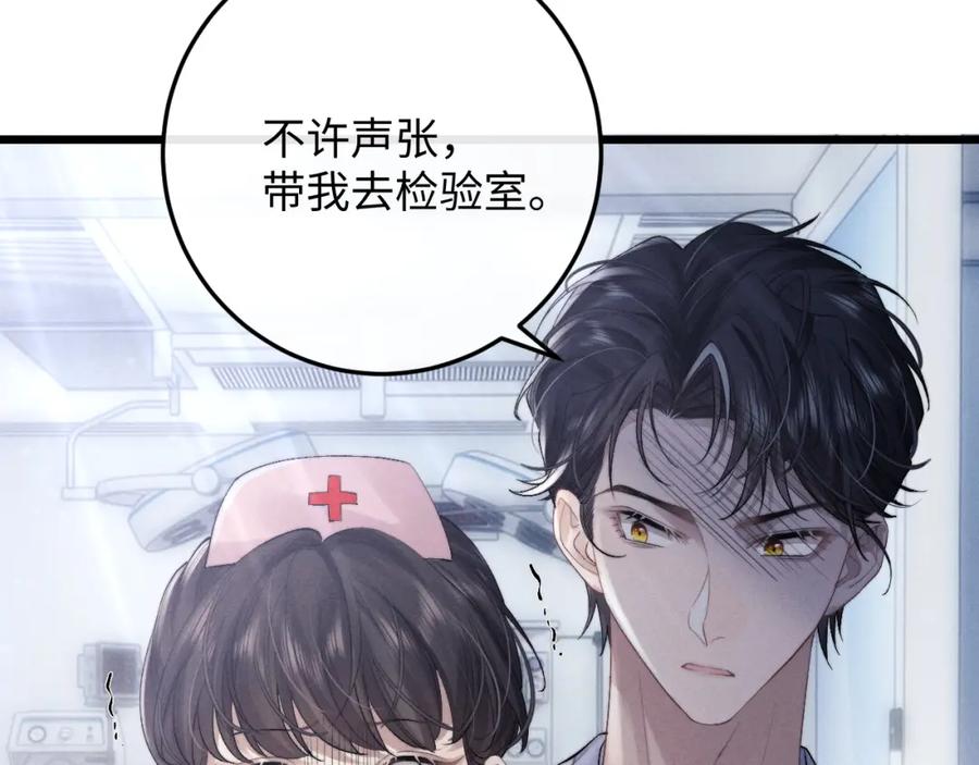垂耳执事 第35话 诺言 第7页