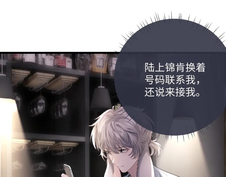 垂耳执事 第35话 诺言 第55页