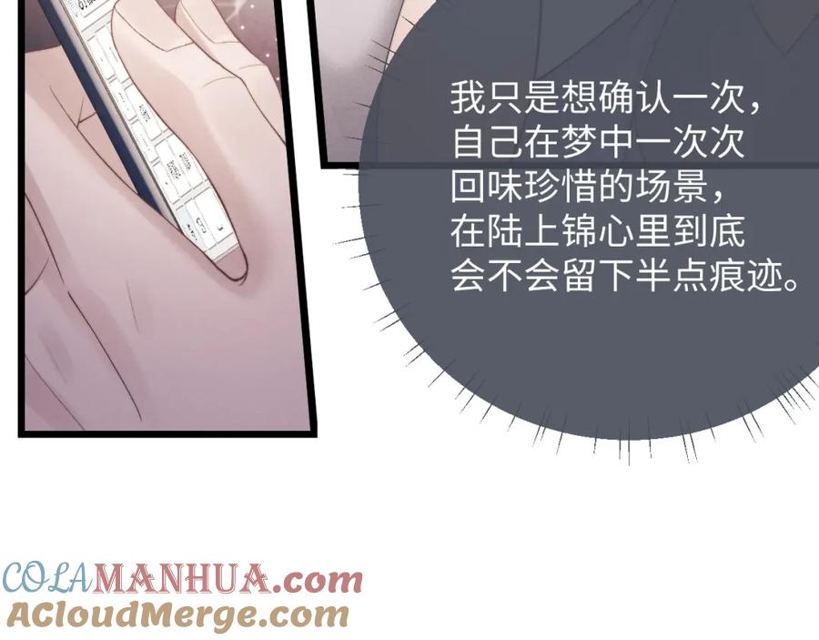 垂耳执事 第35话 诺言 第93页