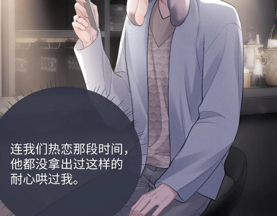 垂耳执事 第35话 诺言 第56页
