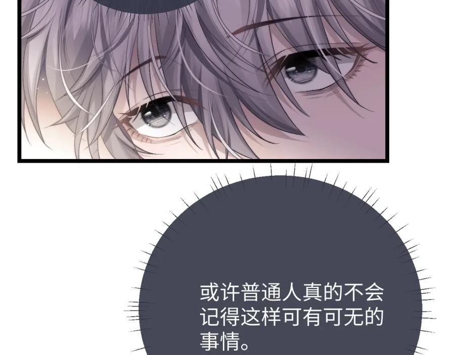 垂耳执事 第35话 诺言 第64页