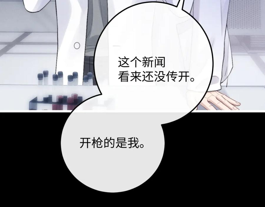 垂耳执事 第35话 诺言 第19页