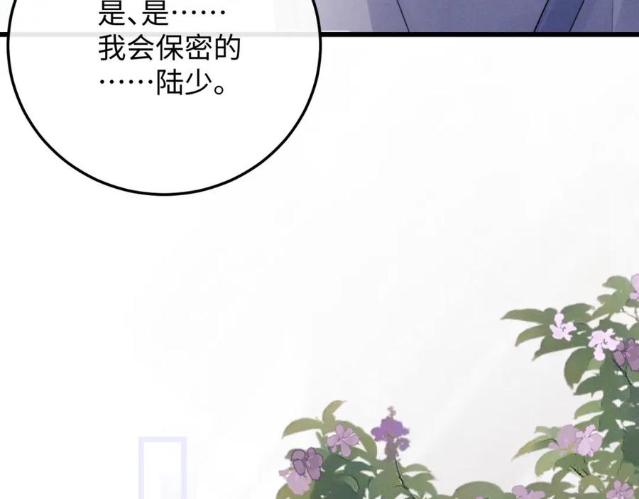 垂耳执事 第35话 诺言 第28页