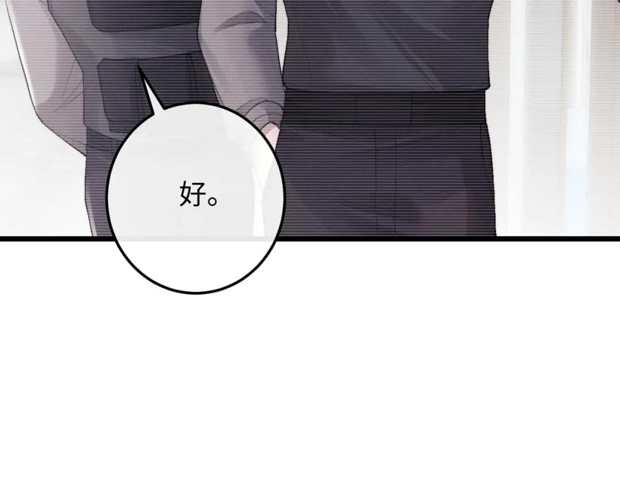 垂耳执事 第35话 诺言 第74页