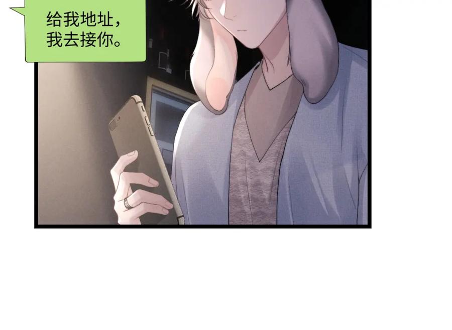 垂耳执事 第35话 诺言 第54页