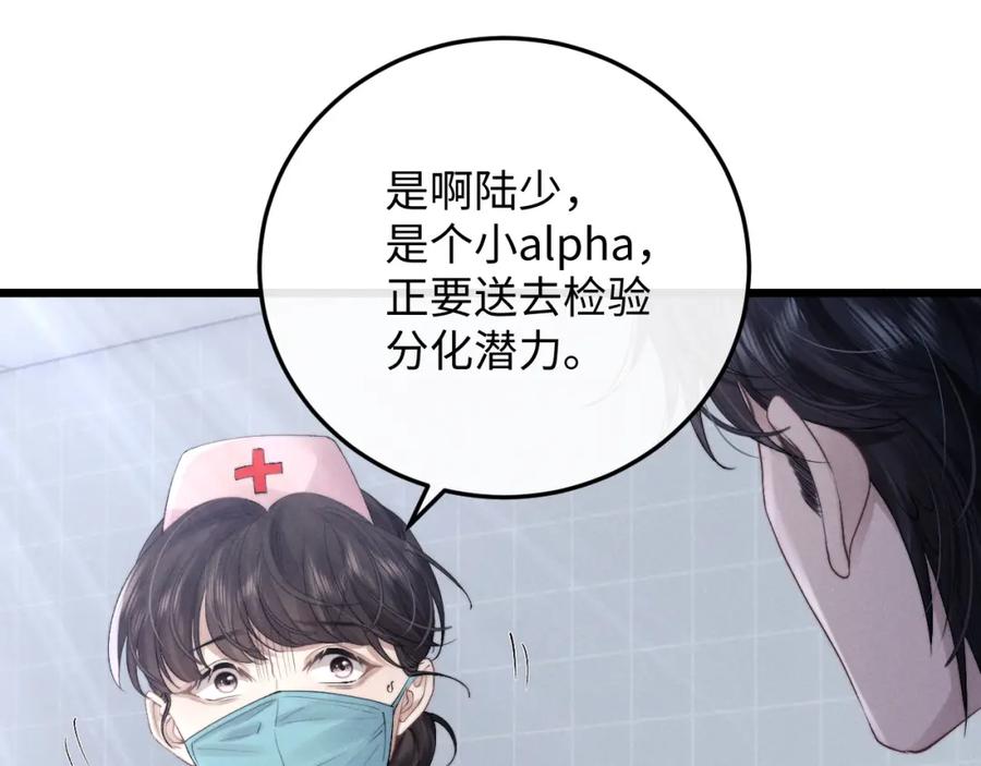垂耳执事 第35话 诺言 第4页