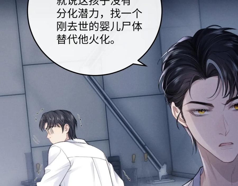 垂耳执事 第35话 诺言 第26页