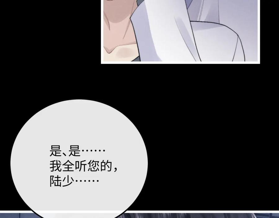 垂耳执事 第35话 诺言 第23页