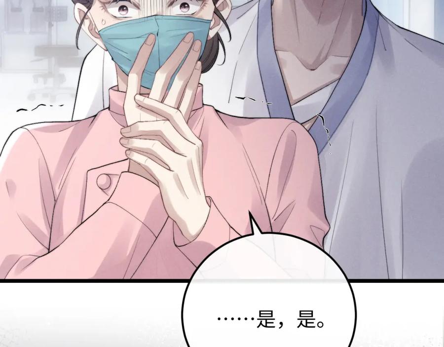 垂耳执事 第35话 诺言 第8页