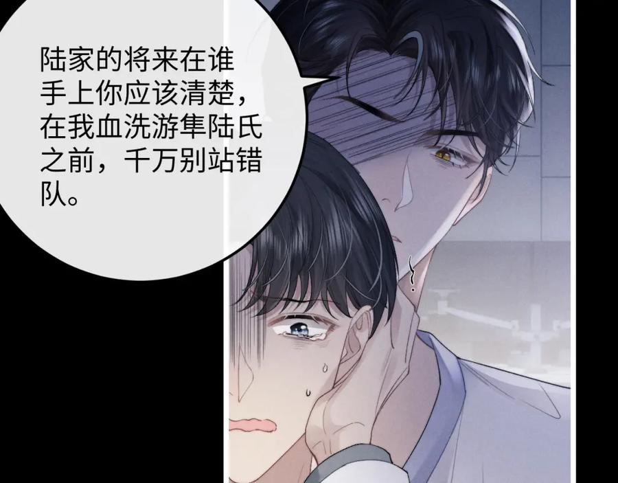 垂耳执事 第35话 诺言 第22页