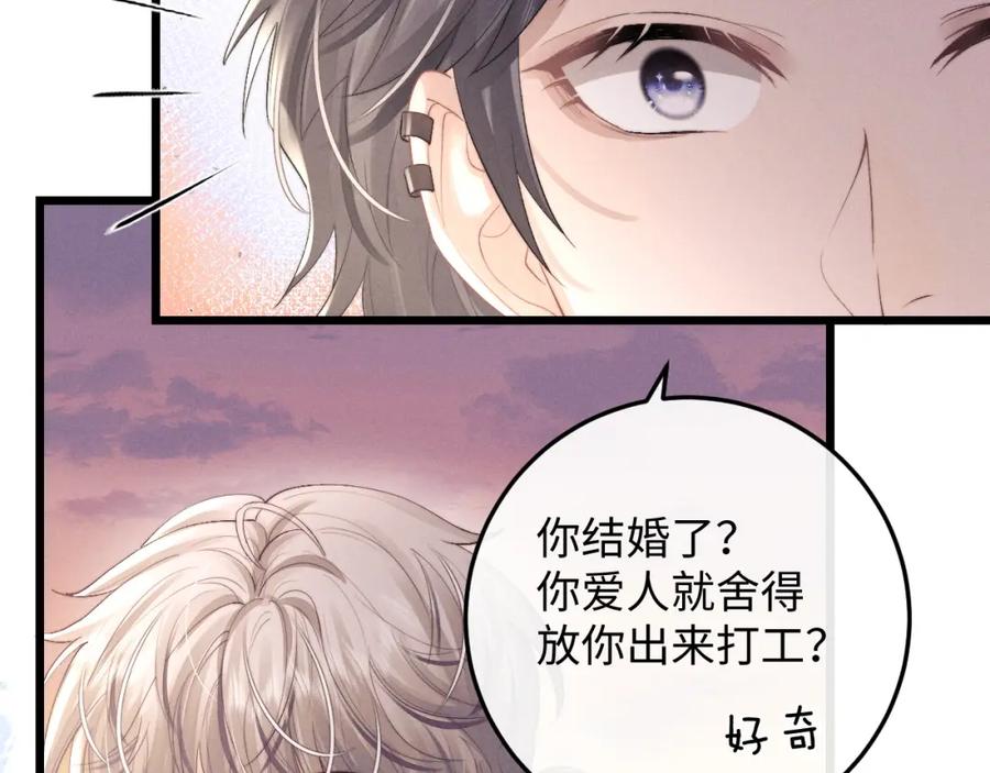 垂耳执事 第36话 他什么都好，就是不喜欢我 第65页