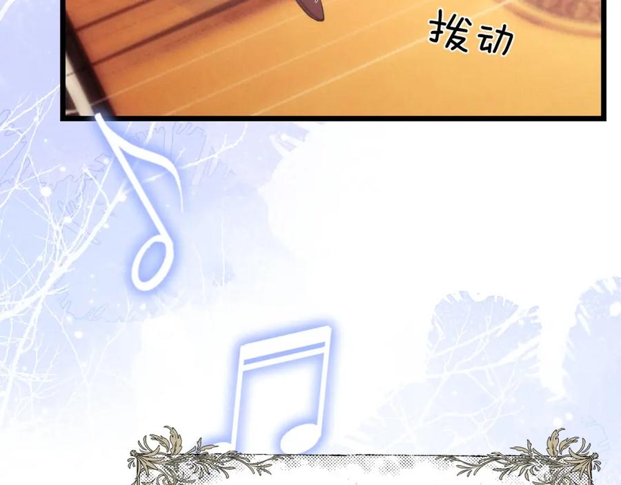 垂耳执事 第36话 他什么都好，就是不喜欢我 第84页
