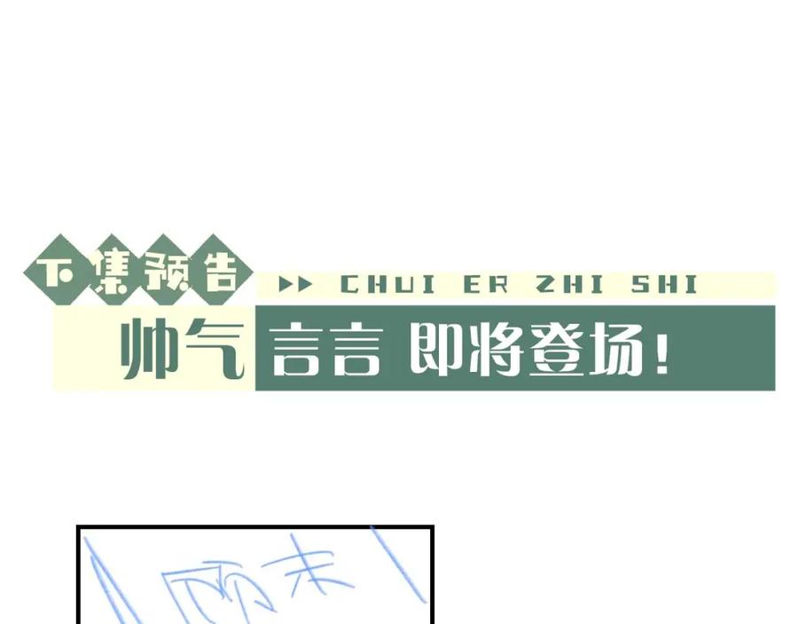 垂耳执事 第36话 他什么都好，就是不喜欢我 第90页