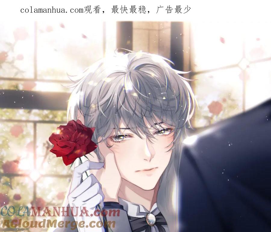 垂耳执事 第36话 他什么都好，就是不喜欢我 第1页