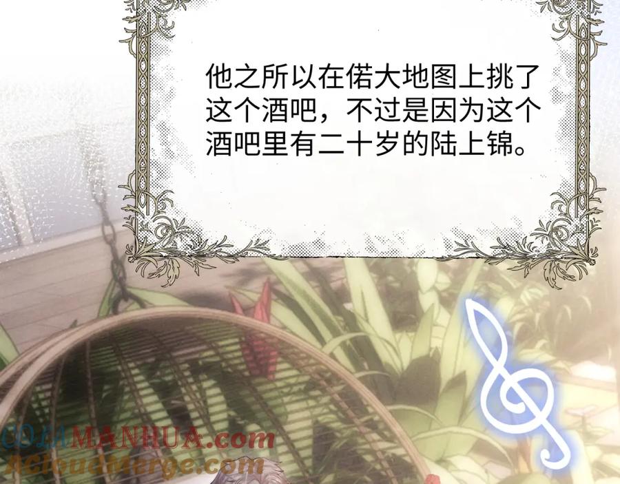 垂耳执事 第36话 他什么都好，就是不喜欢我 第85页