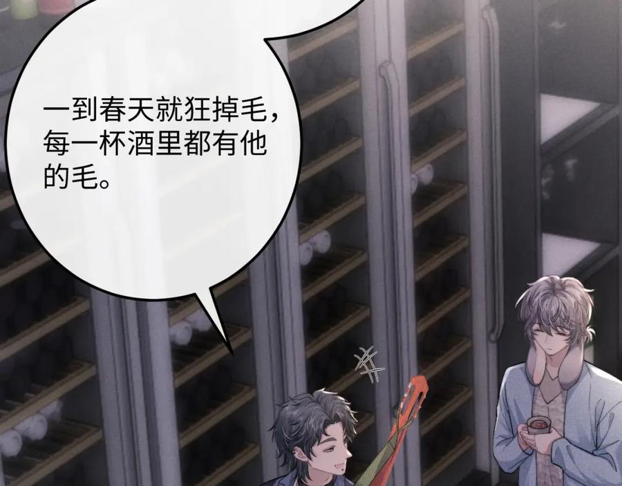 垂耳执事 第36话 他什么都好，就是不喜欢我 第51页
