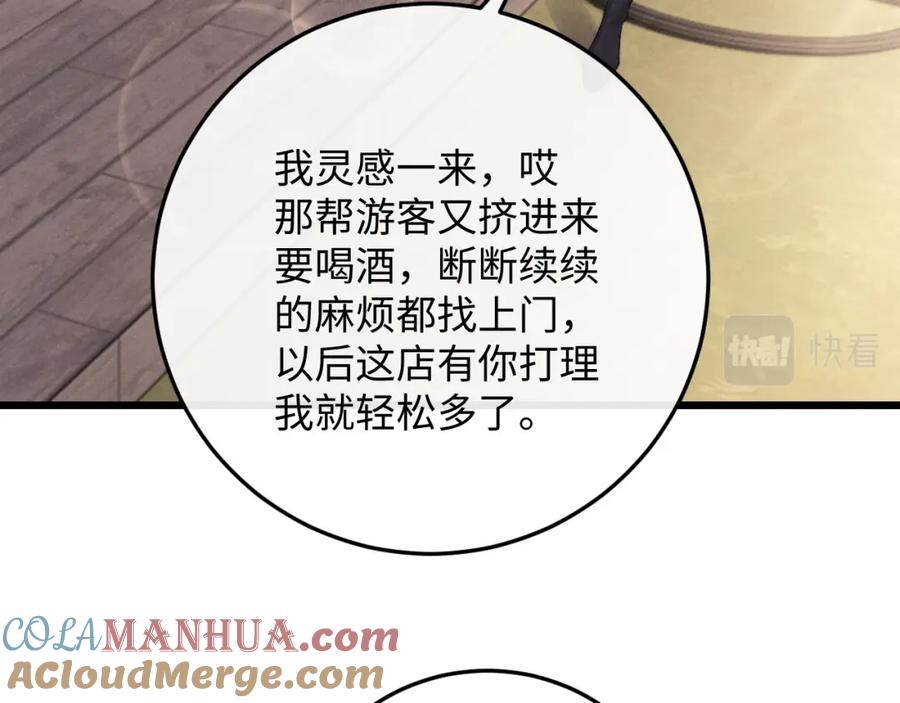 垂耳执事 第36话 他什么都好，就是不喜欢我 第61页
