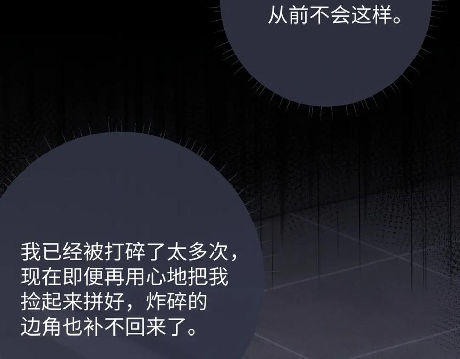 垂耳执事 第36话 他什么都好，就是不喜欢我 第11页