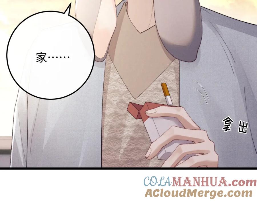 垂耳执事 第36话 他什么都好，就是不喜欢我 第76页