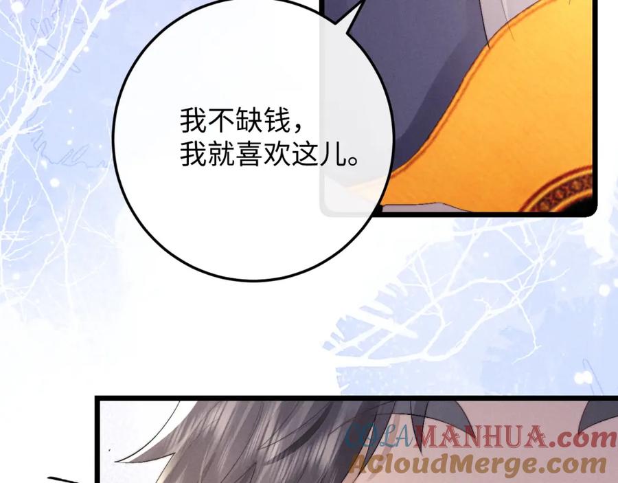 垂耳执事 第36话 他什么都好，就是不喜欢我 第64页