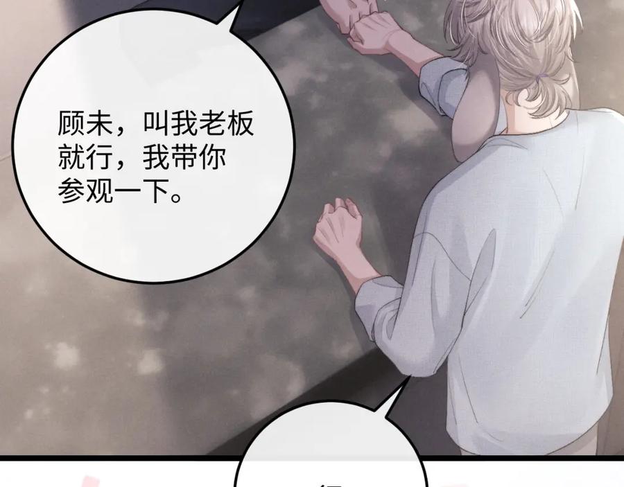 垂耳执事 第36话 他什么都好，就是不喜欢我 第48页