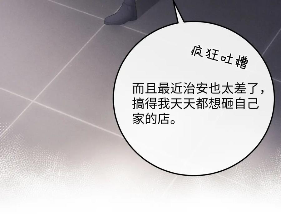 垂耳执事 第36话 他什么都好，就是不喜欢我 第53页